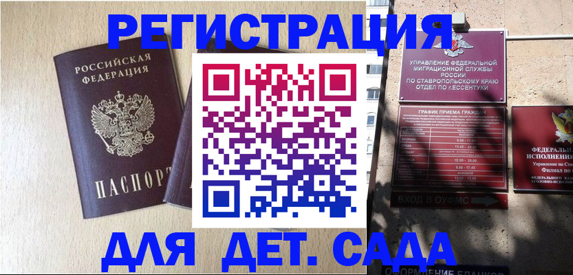 временная регистрация недорого в Томске
